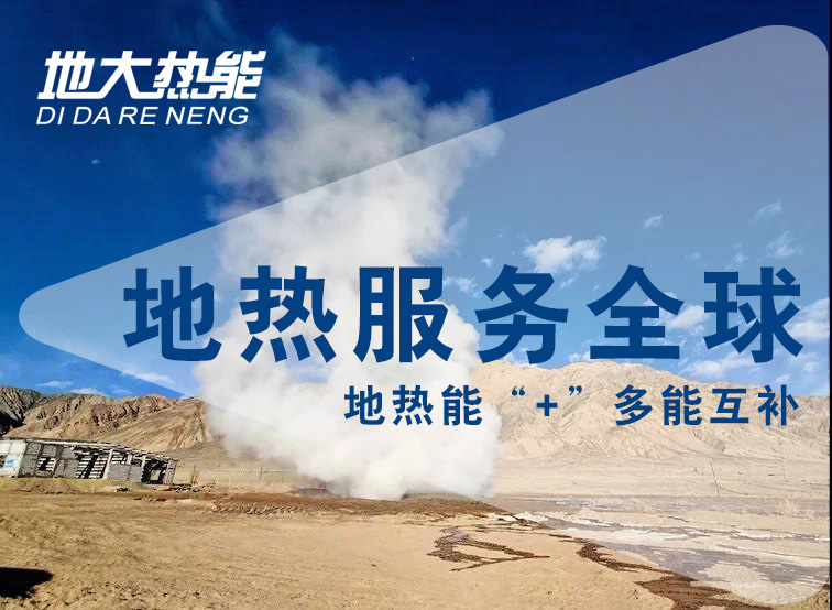 地熱資訊：業(yè)內呼吁亟待改進地熱資源稅，地大熱能你怎么看？