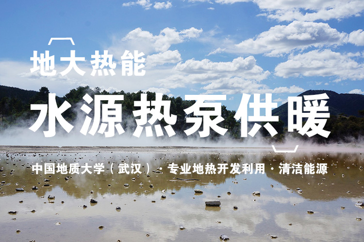 地大熱能：武漢首個江水源熱泵可再生能源站即將建成 總投資約5.5億元！
