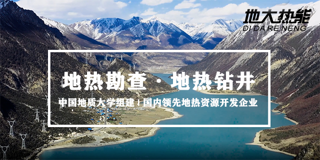 投資必看丨打一口地熱井要花多少錢？專業(yè)鉆井公司-地大熱能