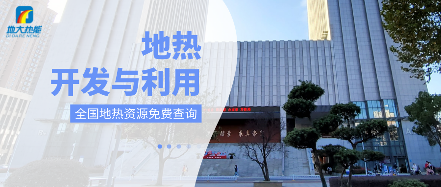 各省地熱溫泉開采需辦理的手續(xù)有哪些：探礦權(quán)、采礦權(quán)程序和規(guī)定-地大熱能