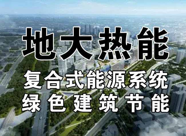 2023，北京市新增熱泵項目面積是否能達到3000萬平方米？-地大熱能-熱泵系統(tǒng)專家