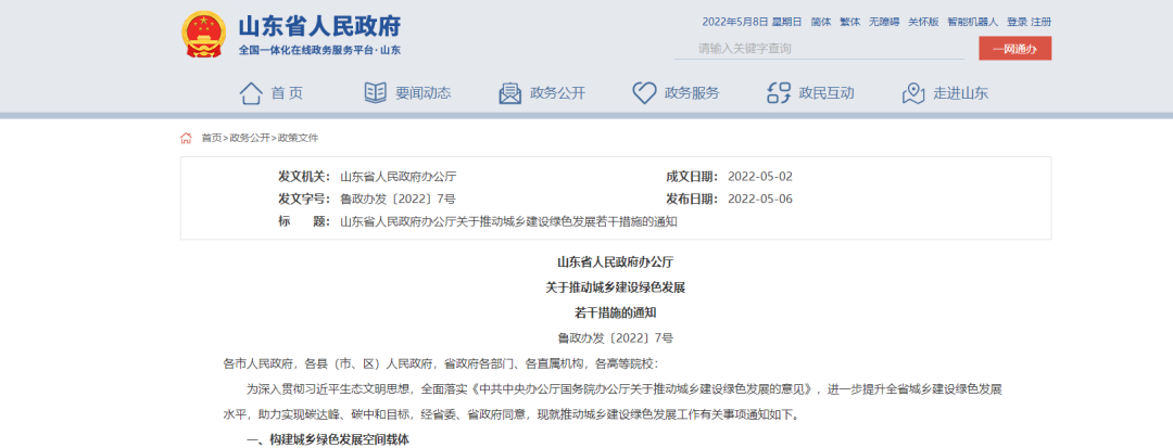 山東：統(tǒng)籌地熱能綜合開發(fā)，推進清潔取暖改造-建筑節(jié)能改造-地大熱能