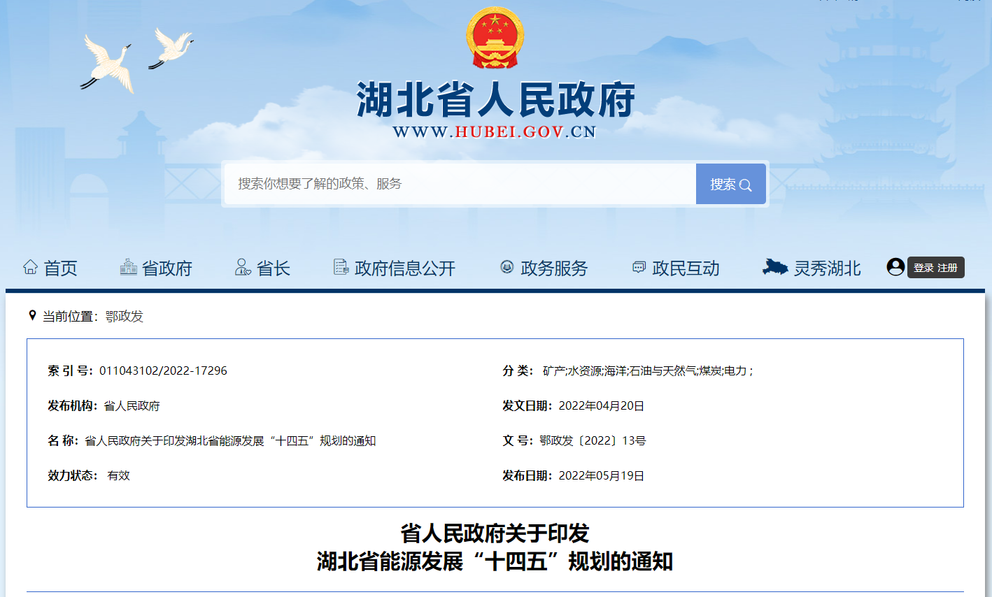湖北“十四五”地?zé)岚l(fā)展目標(biāo)定了！“融合”成未來發(fā)展方向-地大熱能