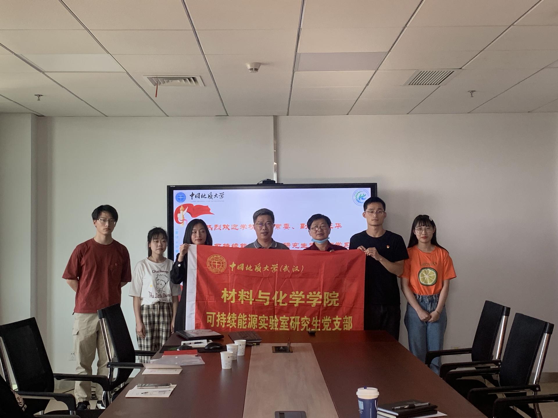 我校中國地質大學（武漢）副校長王華到材料與化學學院調(diào)研指導-地大熱能