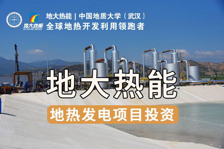 地熱資源直接利用居世界首位，發(fā)展地熱有助于實現(xiàn)能源多樣性-地大熱能