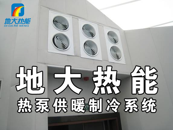地源熱泵作為清潔能源供暖制冷技術(shù)：百億市場蓄勢(shì)待發(fā)-地大熱能