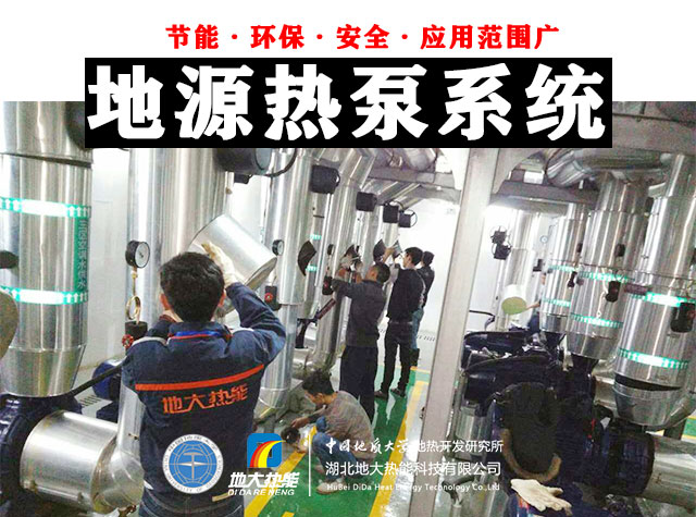 熱泵供熱市場需求前景廣闊，節(jié)能減碳潛力巨大-熱泵系統(tǒng)供暖制冷-地大熱能