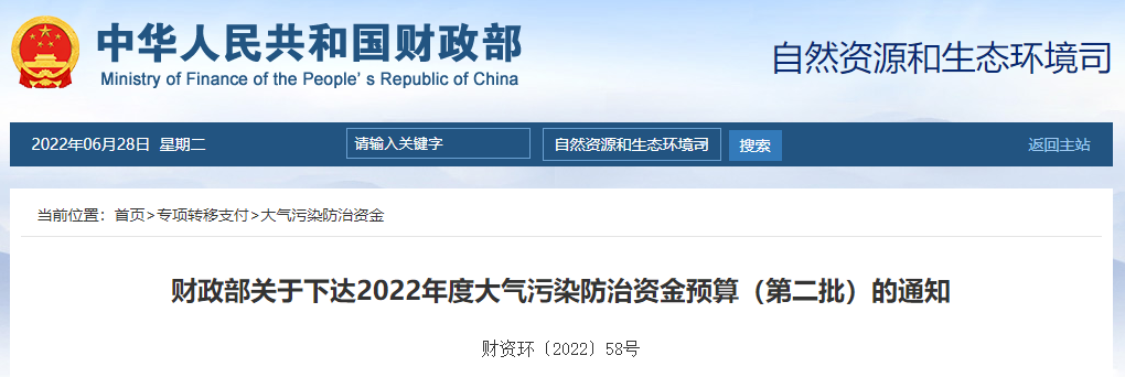 91.5億！財政部下達(dá)第二批大氣污染防治資金預(yù)算-節(jié)能降碳-地大熱能