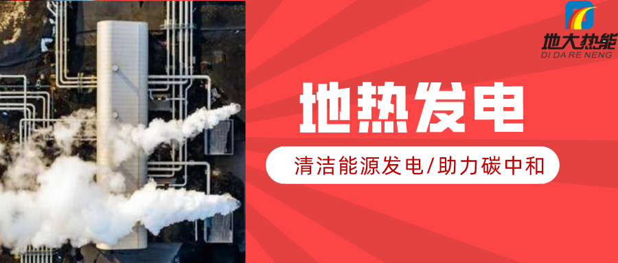 地大熱能：地?zé)豳Y源是打口井就可以發(fā)電嗎？-地?zé)岚l(fā)電項(xiàng)目投資