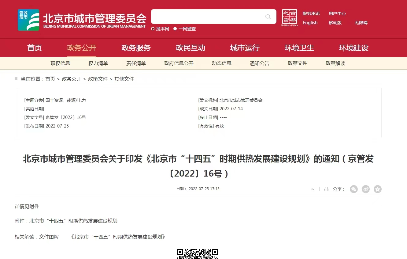 重點(diǎn)發(fā)展地?zé)崮苄履茉垂?！北京出臺(tái)“十四五”供熱發(fā)展建設(shè)規(guī)劃-地大熱能