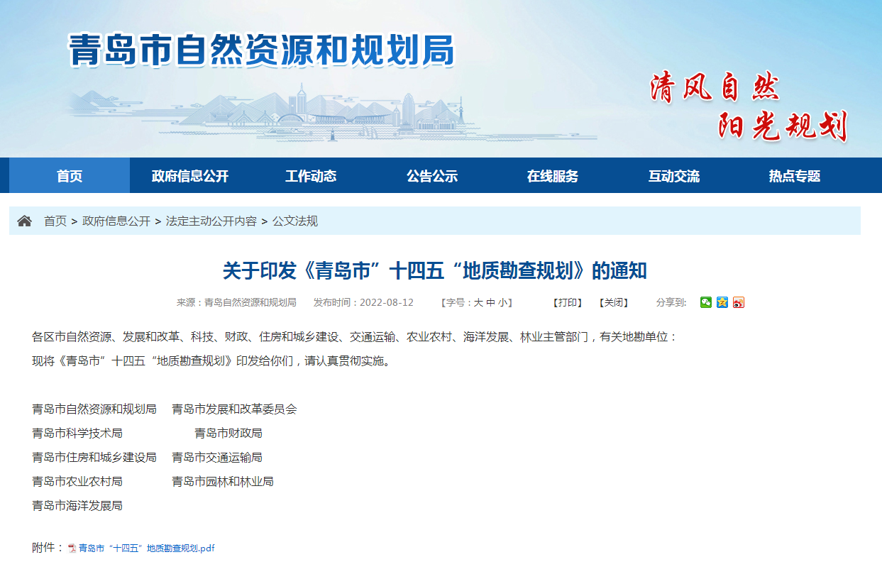 青島“十四五”時(shí)期實(shí)現(xiàn)地?zé)?、礦泉水找礦新突破-地?zé)峥辈?地大熱能