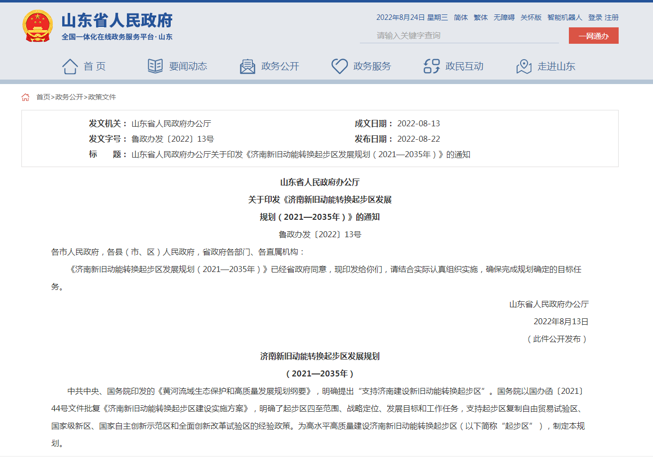 大力發(fā)展地熱能！濟南新舊動能轉換起步區(qū)發(fā)展規(guī)劃出臺-地大熱能