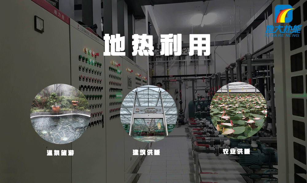 商河縣利用地?zé)崮軆?yōu)勢發(fā)展現(xiàn)代高效農(nóng)業(yè)、溫泉康養(yǎng)業(yè)-地大熱能