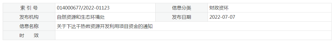 17933萬元！江蘇省資助干熱巖資源開發(fā)利用-地?zé)崮芾?地大熱能