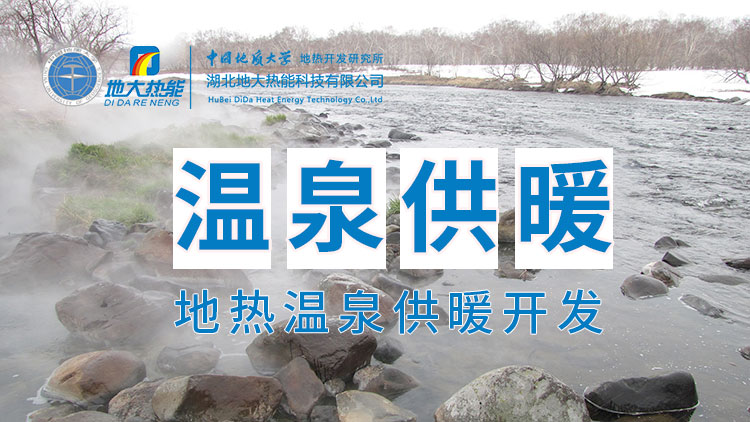 嘉魚縣溫泉島地?zé)釡厝菁壚茫喝霊艄┡?、農(nóng)業(yè)種植、水產(chǎn)養(yǎng)殖-地大熱能