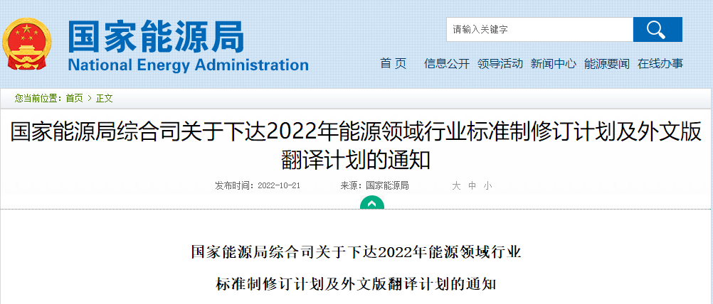 涉及地?zé)崮?！?guó)家能源局發(fā)布2022年能源領(lǐng)域行業(yè)標(biāo)準(zhǔn)計(jì)劃-地大熱能