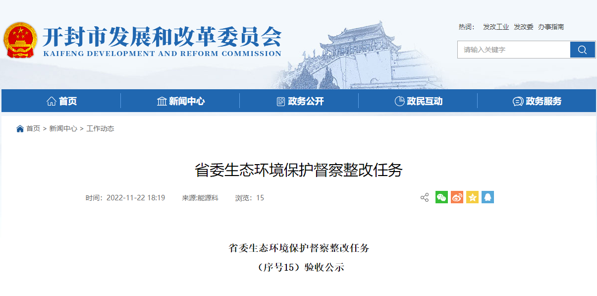 開封大力推進地熱供暖規(guī)模化利用 整改完成并通過驗收！-地大熱能