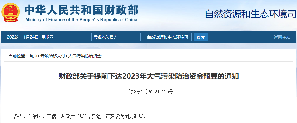 補(bǔ)貼134.4億！財(cái)政部提前下達(dá)2023年北方地區(qū)冬季清潔取暖資金預(yù)算-地大熱能