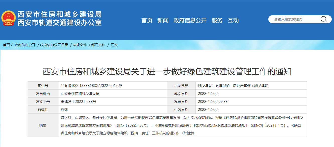 西安綠色建筑新政策！推廣中深層地熱能、地源熱泵技術-地大熱能