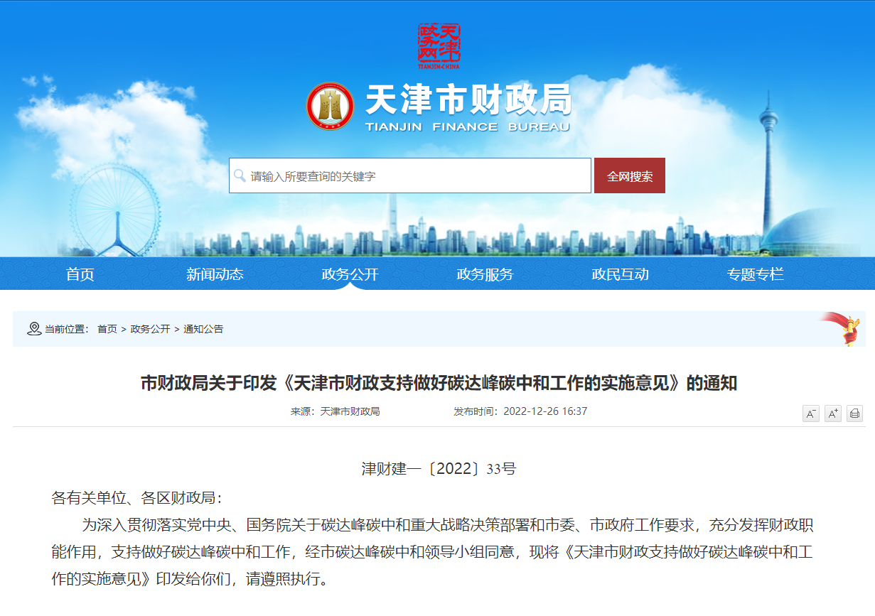 天津發(fā)文：財(cái)政支持地?zé)崮芸辈臁㈤_發(fā)、利用項(xiàng)目-地大熱能