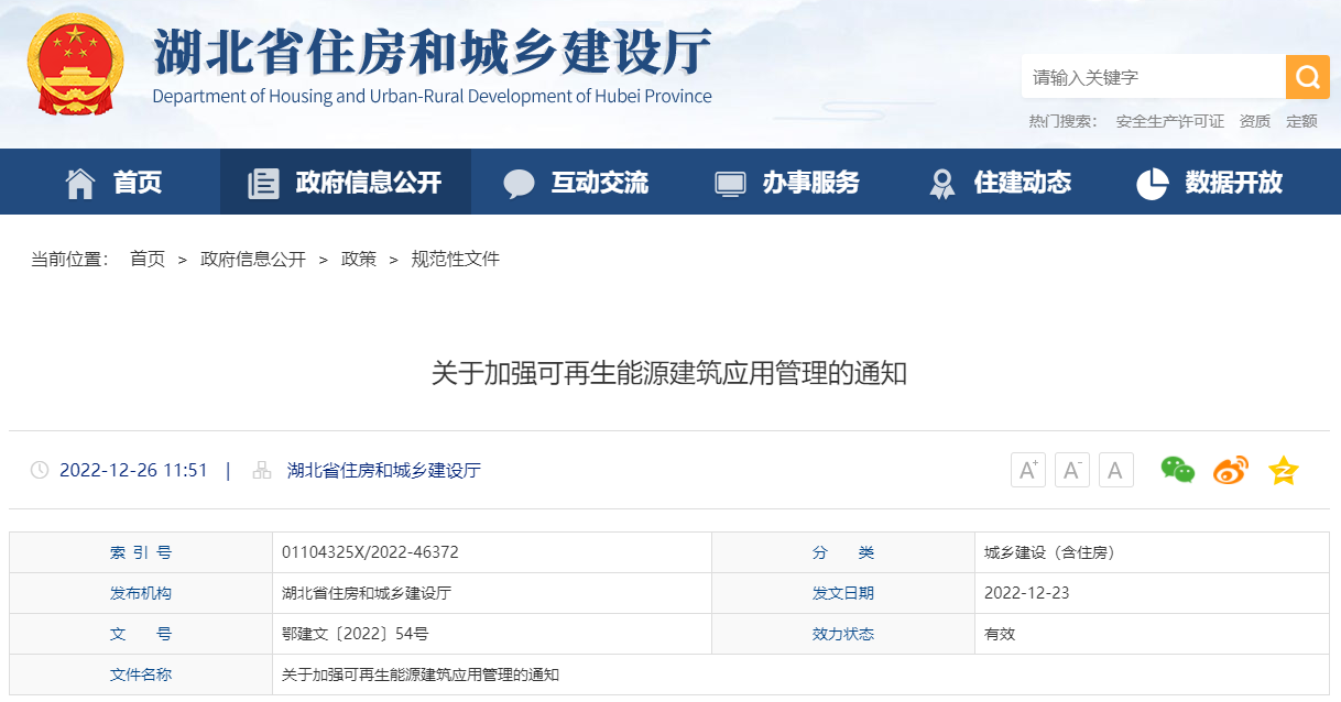 湖北省住建廳：大力推進(jìn)地源熱泵等可再生能源規(guī)?；瘧?yīng)用-地大熱能