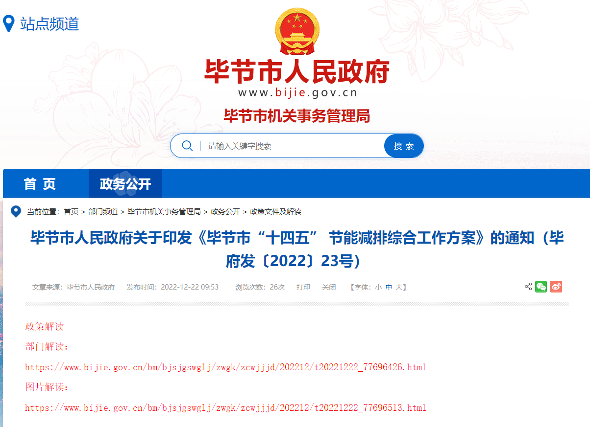 貴州畢節(jié)市：因地制宜推行熱泵、地?zé)崮艿惹鍧嵉吞脊┡?地大熱能
