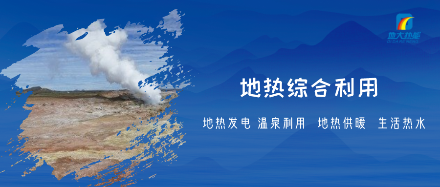 重磅發(fā)布！2022年中國地?zé)岽笫掠?地大熱能