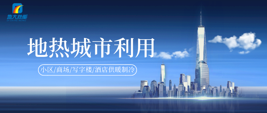重磅發(fā)布！2022年中國地?zé)岽笫掠?地大熱能