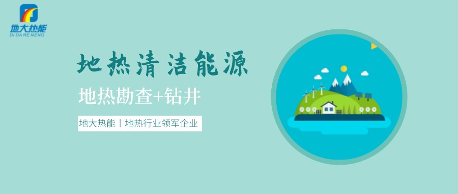 地?zé)崾窃趺葱纬傻模績?nèi)蒙古能建設(shè)大型發(fā)電廠嗎？-地?zé)豳Y源開發(fā)利用-地大熱能