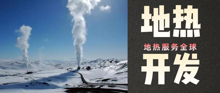 地?zé)崾窃趺葱纬傻?？?nèi)蒙古能建設(shè)大型發(fā)電廠嗎？-地?zé)豳Y源開發(fā)利用-地大熱能