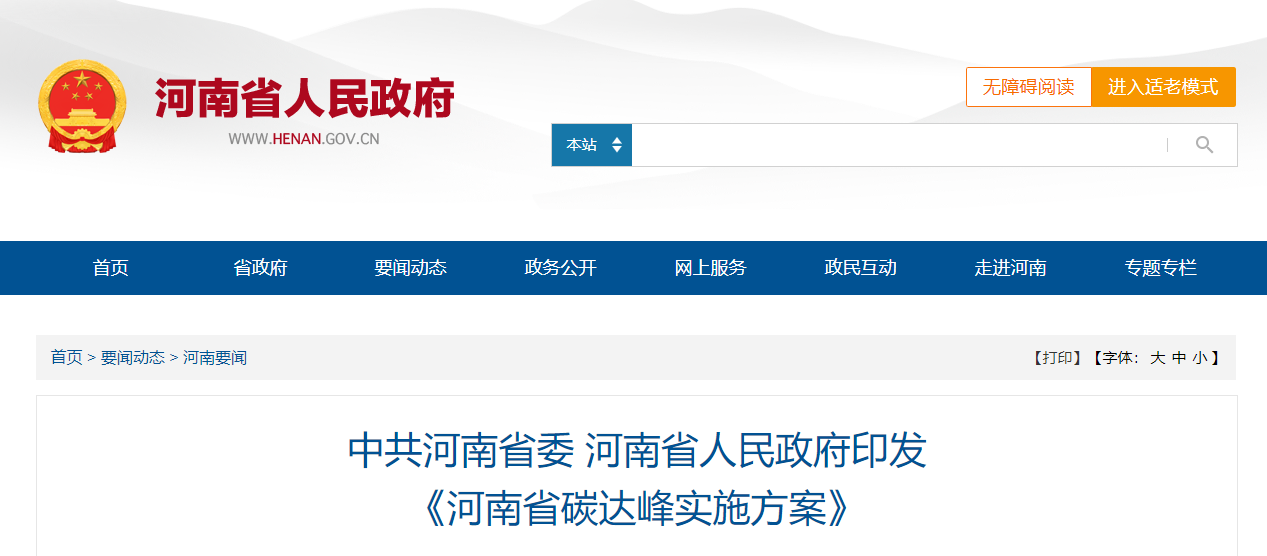 河南碳達(dá)峰：因地制宜推行熱泵、地?zé)崮艿惹鍧嵉吞脊┡?地大熱能