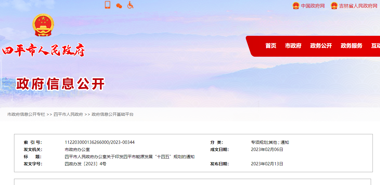 遼寧省四平市：推進(jìn)地?zé)嵩诮ㄖ┡?、溫室種植、溫泉入戶應(yīng)用-地大熱能