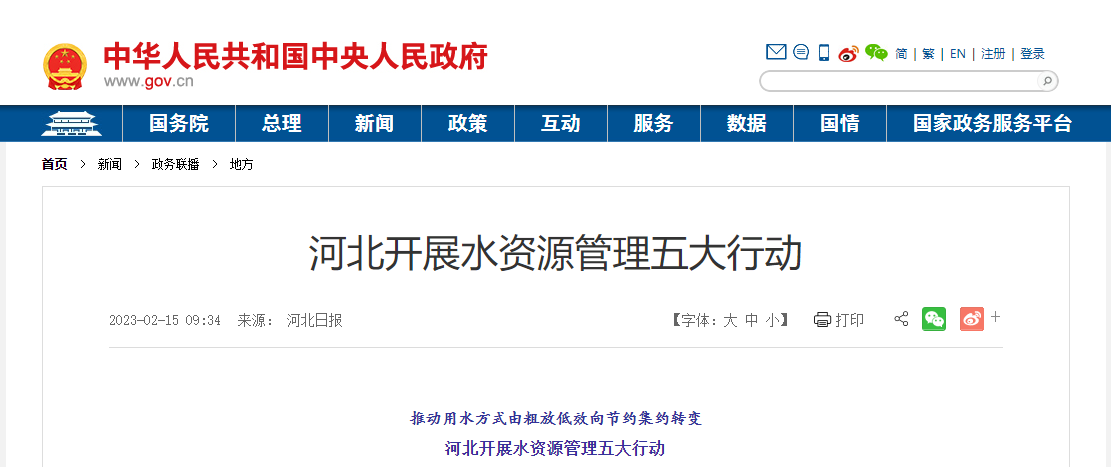 推進關(guān)井行動！河北嚴(yán)厲打擊擅自取水、超許可取水等行為-地大熱能