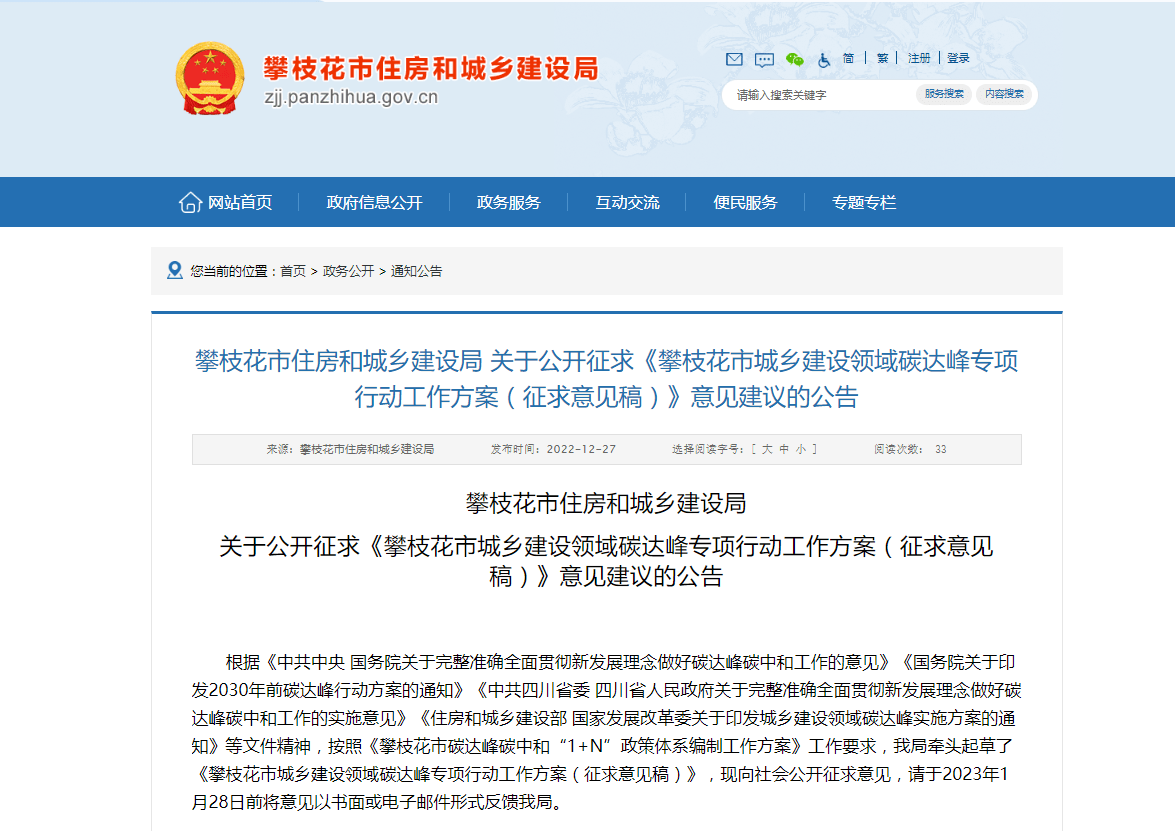 四川攀枝花：因地制宜推進地?zé)崮軕?yīng)用，推廣各類電動熱泵技術(shù)-地大熱能