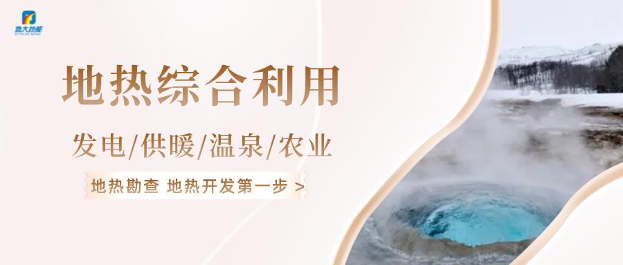 能源轉(zhuǎn)型之路，地?zé)岚l(fā)電的影響因素-地大熱能