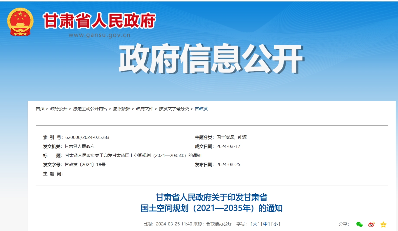 甘肅省政府發(fā)文！支持地?zé)崮荛_發(fā)利用，將地?zé)嶙鳛閮?yōu)勢礦產(chǎn)重點推進-地大熱能