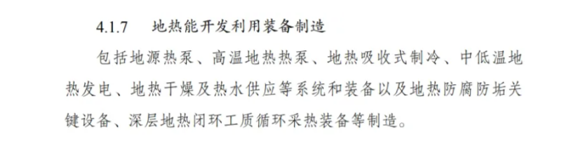 最新！地?zé)崮苋脒x《綠色低碳轉(zhuǎn)型產(chǎn)業(yè)指導(dǎo)目錄(2024年版)》-地大熱能