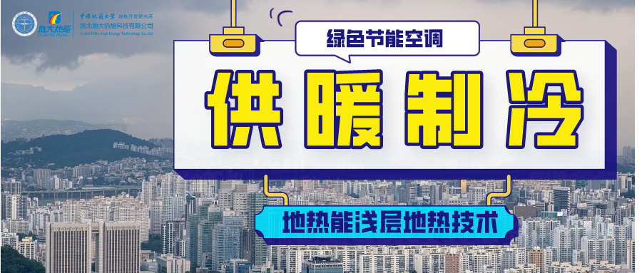 膠州市打造200萬平地熱能等多能互補清潔能源冷暖項目-地熱開發(fā)利用-地大熱能