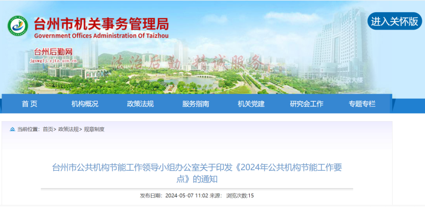 浙江臺(tái)州：因地制宜推廣地?zé)崮?、太陽能、生物質(zhì)能等可再生能源 促進(jìn)節(jié)能降碳先進(jìn)技術(shù)推廣應(yīng)用-地大熱能