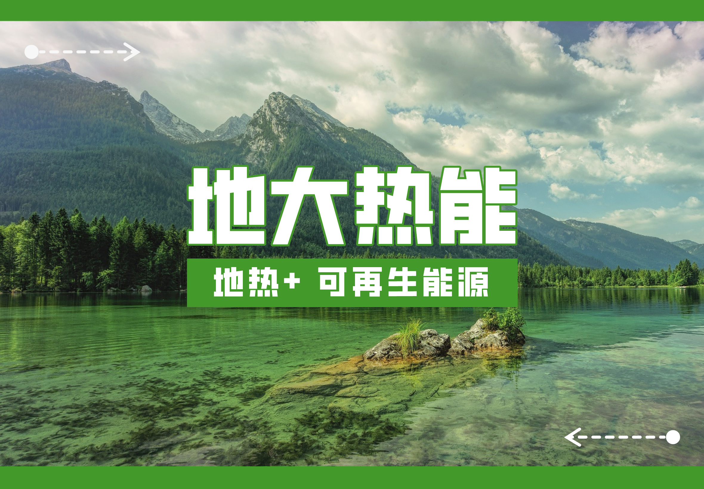 新質(zhì)生產(chǎn)力如何賦能地?zé)岙a(chǎn)業(yè)發(fā)展？地大熱能-地?zé)衢_發(fā)利用