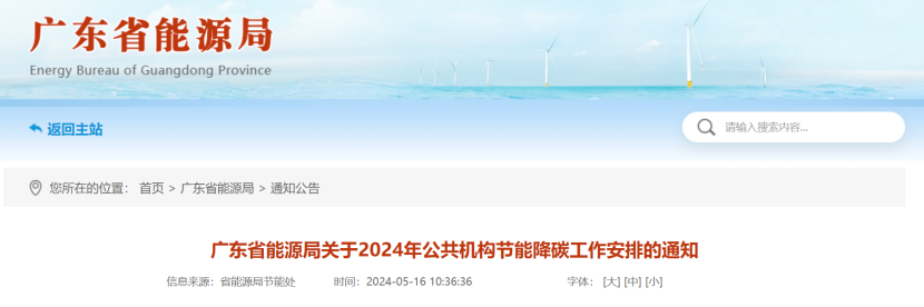 廣東省能源局：因地制宜推廣太陽能、地?zé)崮?、生物質(zhì)能等可再生能源利用-地大熱能