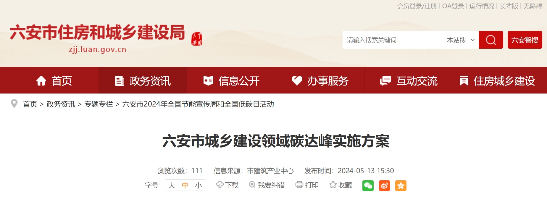 安徽六安市：因地制宜推進地熱能、生物質(zhì)能技術(shù) 深化可再生能源建筑應(yīng)用-地大熱能