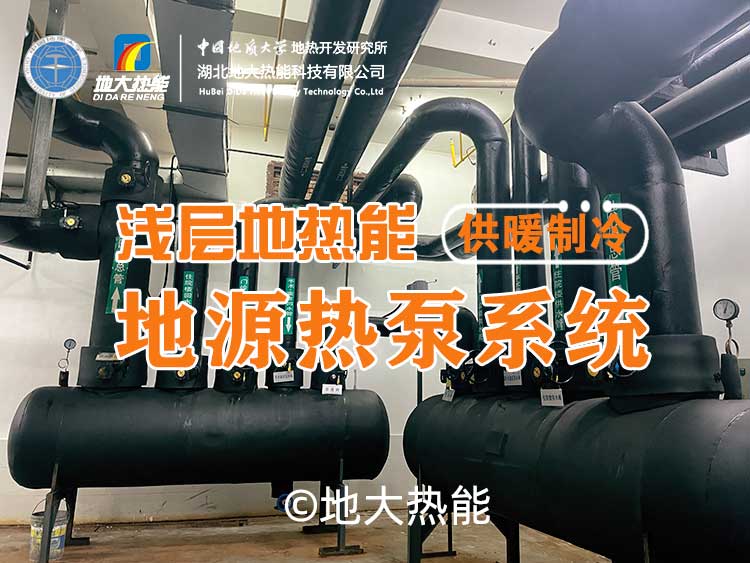 地?zé)?光伏+儲(chǔ)能！解鎖西安國(guó)際港務(wù)區(qū)智慧綜合新能源示范項(xiàng)目-地大熱能