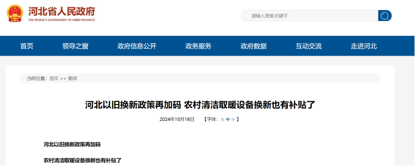 政策再加碼！河北將地源熱泵納入農(nóng)村以舊換新范圍-地大熱能
