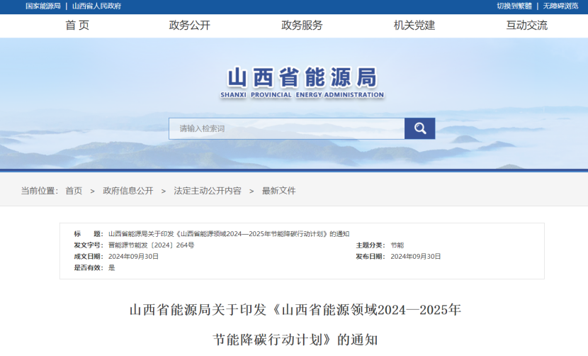 推進(jìn)地?zé)崮荛_發(fā)利用！山西出臺(tái)能源領(lǐng)域節(jié)能降碳行動(dòng)計(jì)劃-地大熱能