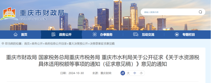 0.005-0.1元！重慶將對地表水、地下水水源熱泵取用水征稅-地大熱能