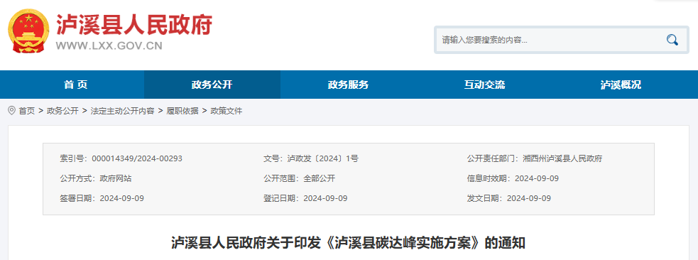湖南湘西瀘溪：加速儲能技術應用，推動風光項目配儲建設-地大熱能