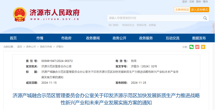 河南濟(jì)源著眼碳達(dá)峰、碳中和！重點(diǎn)發(fā)展地?zé)崮芄┡?xiàng)目建設(shè) -地大熱能