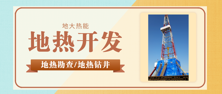 你知道鉆井和打井的區(qū)別嗎？-地大熱能