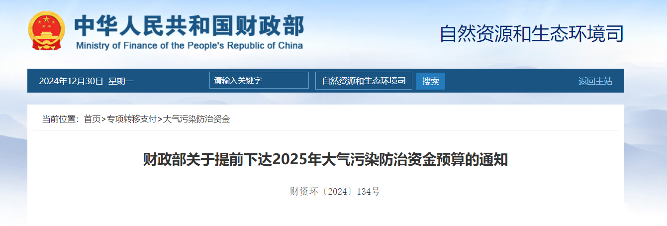 補貼64.98億元！提前下達2025年北方地區(qū)冬季清潔取暖資金-地大熱能